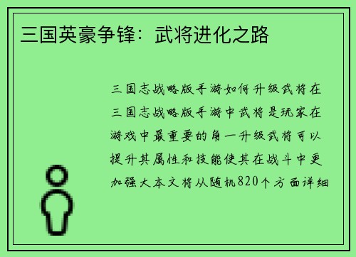 三国英豪争锋：武将进化之路